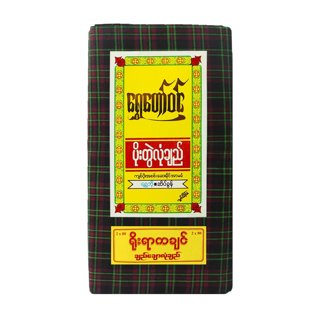 Shwe Taw Win Yoyar Kachin Longyi